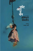 Puppet On A Chain