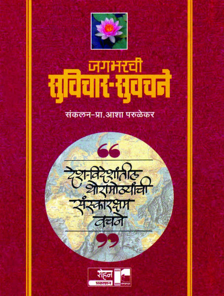 Jagbharachi Suvichar-Suvachane (Pocket Book)
