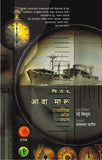 Awa Maru : Titanic Of Japan