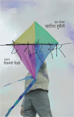 The Kite Runner