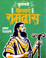 Mulansathi Shree Samartha Ramdas