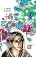 Gandharvi
