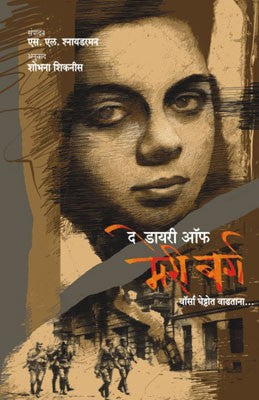 The Diary Of Mary Berg