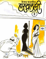 Hasya Lahari - Part 3 (Pocket Book)