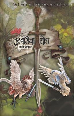 Talvaricha Shodh