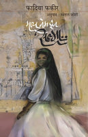 My Name Is Salma