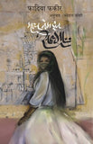 My Name Is Salma