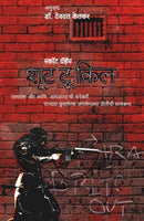 Shoot To Kill