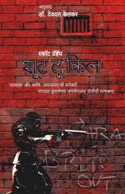 Shoot To Kill