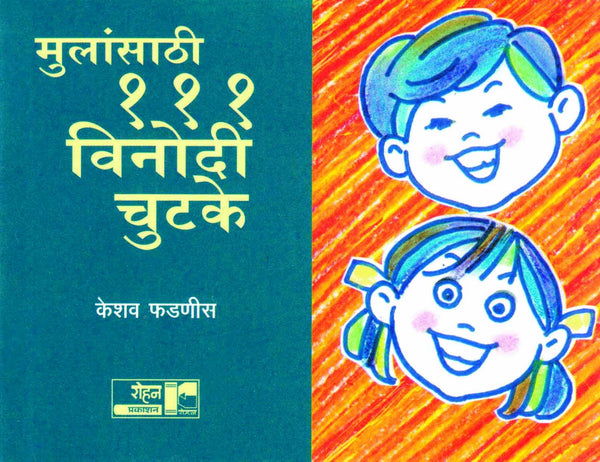 Mulansathi 111 Vinodi Chutke (Pocket Book)