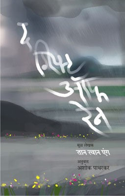 The Gift Of Rain
