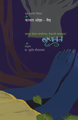 Krushnayan