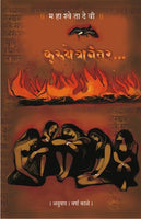 Kurukshetranantar