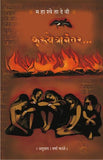 Kurukshetranantar