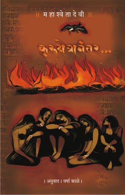 Kurukshetranantar