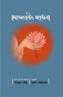 Mahabhartatil Matruvandana