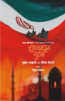 Iranmadhun Sutaka