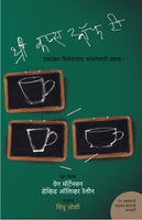 Three Cups Of Tea