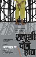 Shatrushi Don Haath
