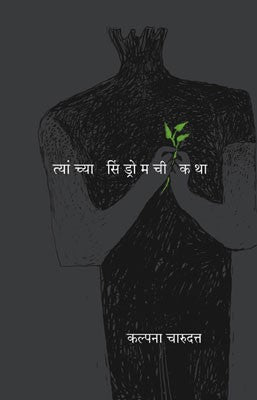 Tyanchya Sindromchee Katha