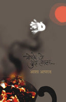 Bhogale Je Dukkh Tyala
