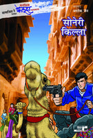 Soneri Killa (Adventures of Feluda)