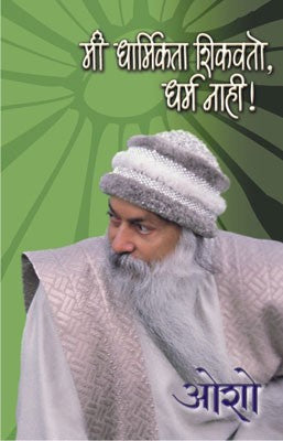 Mi Dharmikata Shikvito Dharma Nahi!