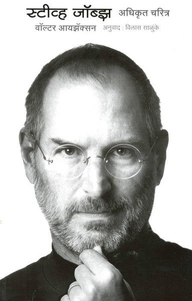 Steve Jobs : Exclusive Biography