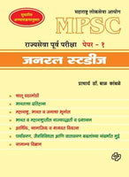 MPSC Rajyaseva Purvapariksha Paper 1
