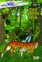 Royal Bengal Rahasya (Adventures of Feluda)