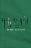 Mana Sarjana