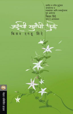 Jaichi Sugandhi Phule