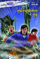 Dafanbhumitil Goodh (Adventures of Feluda)