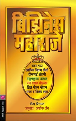 Business Maharaje