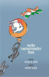 Bhartiya Swatnatrayaladhyatil Stirya