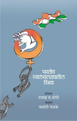 Bhartiya Swatnatrayaladhyatil Stirya