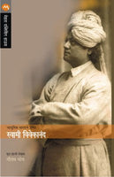 Aadhunik Bhartache Preshit Swami Vivekanand