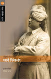 Aadhunik Bhartache Preshit Swami Vivekanand