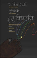 Haat Vidhatyache