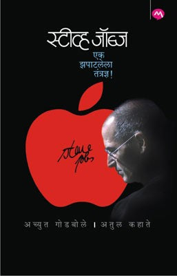 Steve Jobs