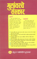 Mulanvarche Sanskar