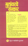Mulanvarche Sanskar