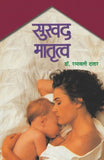 Sukhad Matrutwa