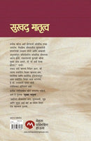 Sukhad Matrutwa