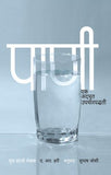 Pani Eak Adbhoot Upcharpaddhati