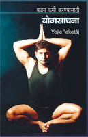 Vajan Kami Karnyasathi Yogsadhana