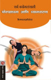 Sarva Vayogatasathi Yogsadhana Ani Dnyandharana