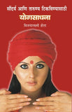 Soundarya Ani Tarunya Tikavanyasathi Yogsadhana