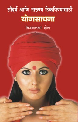 Soundarya Ani Tarunya Tikavanyasathi Yogsadhana