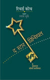 The Star Principle